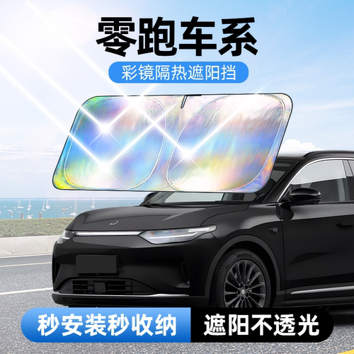 佳百丽专用汽车遮阳前挡风玻璃帘