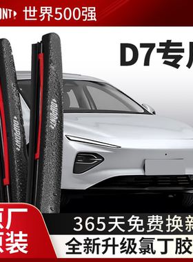 杜邦雨刮器无骨雨刷片适用于荣威D7汽车2023款原装胶条原厂静音24