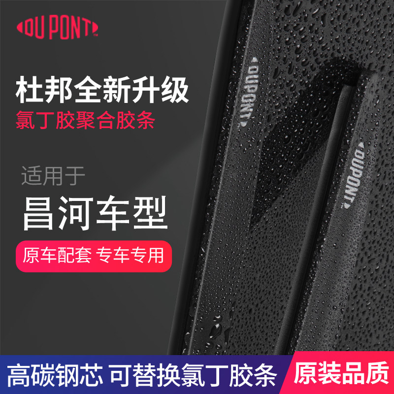 杜邦雨刮器无骨雨刷片适用于昌河/北斗星/利亚纳/派喜/派迪汽车