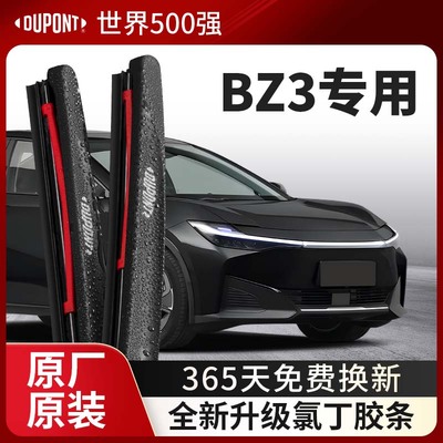DUPONT杜邦雨刮器丰田bZ3专用