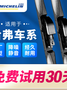 米其林雨刮器雨刷哈弗f57h9h8h7h6h5h4h3h2sm6m4m2腾翼c50c30风骏