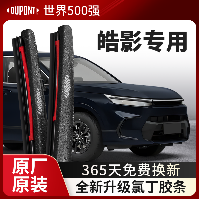 杜邦雨刮器无骨雨刷片适用本田皓影2021款25汽车原装胶条22/23/24