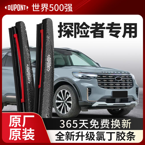 DUPONT杜邦雨刮器福特探险者专用