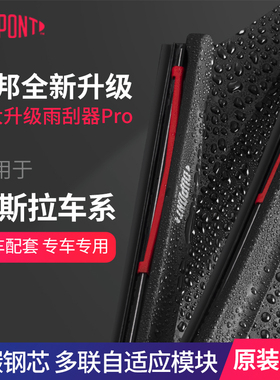 杜邦适用特斯拉雨刮器MODEL3YS保时捷Macan卡宴Cayman无骨雨刷片