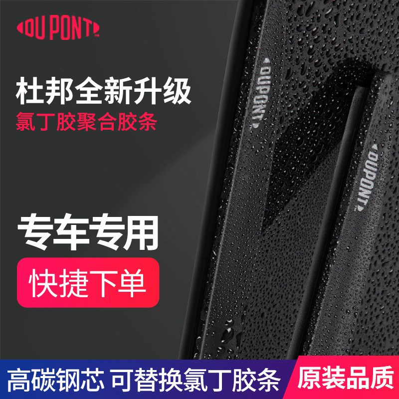 杜邦S620新升级多功能雨刮器