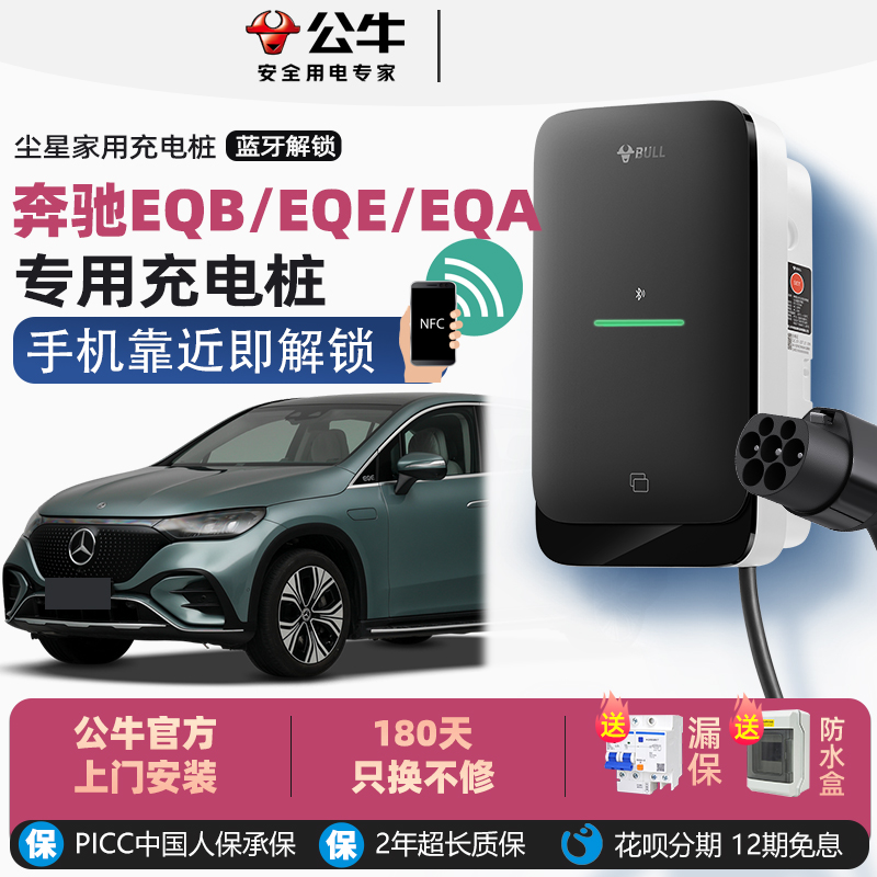 BULL/公牛7KW家用充电桩上门安装