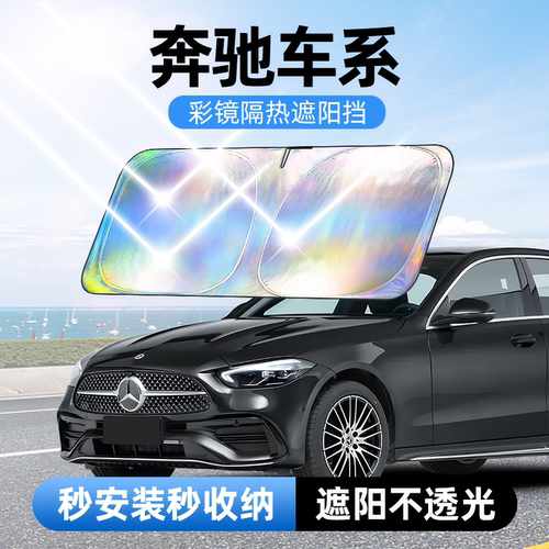 佳百丽汽车遮阳前挡镭射反光材质