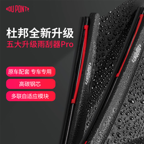 杜邦适用吉利帝豪远景x3x6博越星瑞雨刮器传祺GS45GA64GM6GM8雨刷