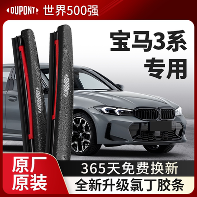 DUPONT杜邦雨刮宝马3系专用