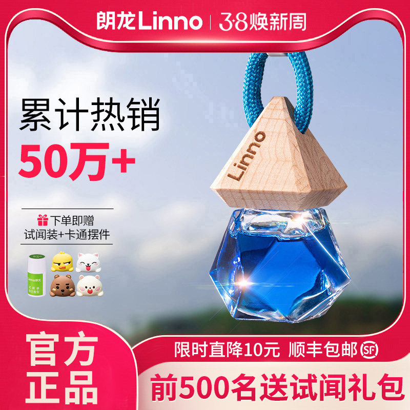 朗龙车载香水汽车香薰新款车内挂件持久淡香氛女高级车用摆件男士