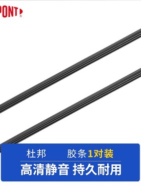 dupont/杜邦S620氯丁橡胶汽车雨刷胶条雨刮器雨刷条替换胶条对装