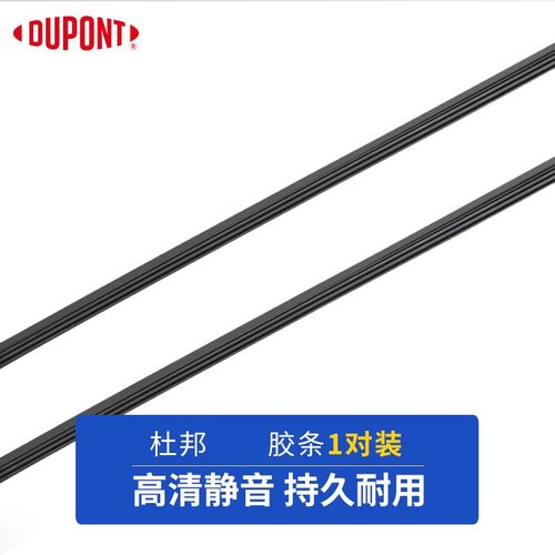 dupont S620氯丁橡胶汽车雨刷胶条 2条装