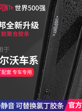 杜邦适用沃尔沃XC60雨刮器S90S60XC90XC40V60S80汽车原装雨刷胶条