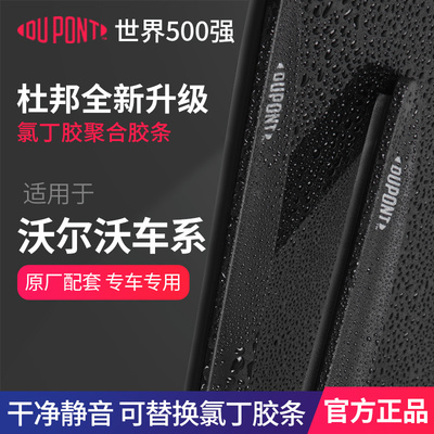 DUPONT杜邦雨刮器沃尔沃专用