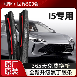 杜邦雨刮器无骨雨刷片适用于荣威i5汽车2019款原装胶条21静音23
