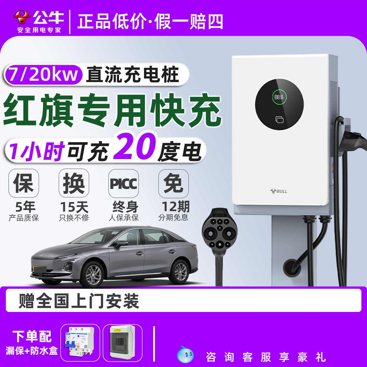 公牛立方云红旗20kw直流充电桩EQM5 EH7 E-HS9家用充电器9孔快充