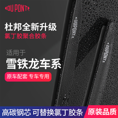 DUPONT杜邦无骨雨刮器适用雪铁龙