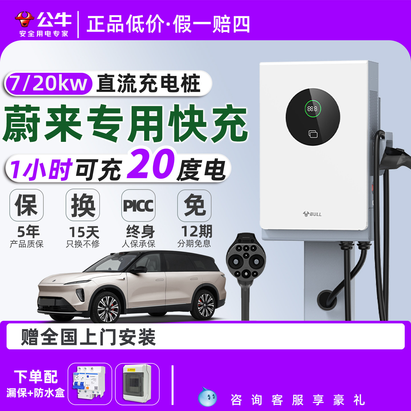 公牛蔚来ES8 ES6 20kw直流充电桩ET5T ET7  ES7 ET9家用9孔快充