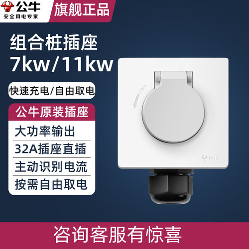 BULL/公牛7kw32A插座自由取电