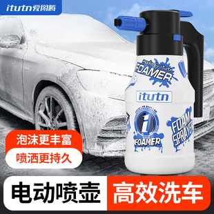itutn爱图腾电动洗车泡沫壶充电式便携增压喷壶1.5L电动加压PA壶