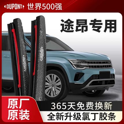 杜邦雨刮器无骨雨刷片适用大众途昂2019款X汽车原装胶条17/21/22