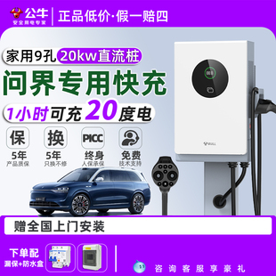 享界S9家用汽车9孔快充 公牛立方云问界20kw直流充电桩M8