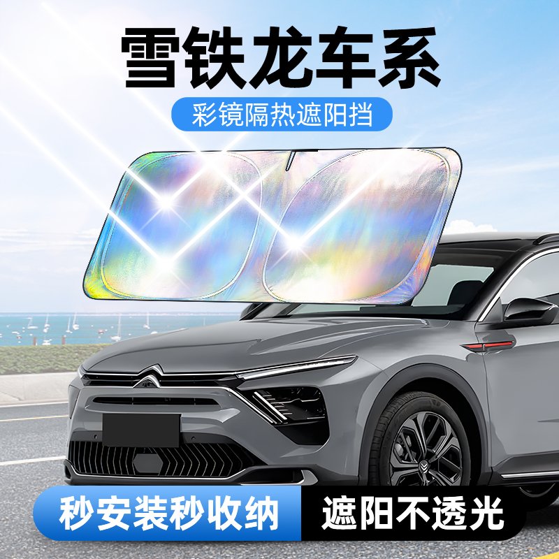 佳百丽专用汽车遮阳前挡风玻璃帘