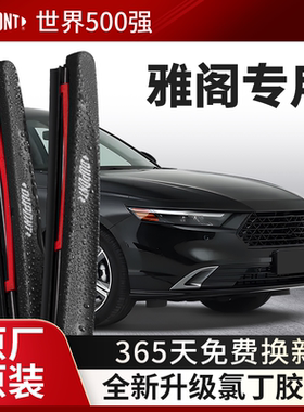 杜邦雨刮器无骨雨刷片适用本田雅阁十代11原厂七八九代半原装胶条