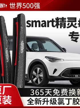 杜邦雨刮器无骨雨刷片适用smart精灵#1汽车2022款原装胶条静音23