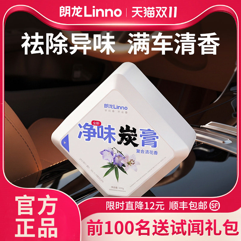 朗龙净味炭膏新款汽车香膏