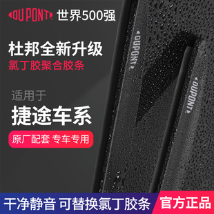 杜邦雨刮器无骨雨刷适用捷途山海L7/X95/T1/2大圣X70PLUS/M旅行者