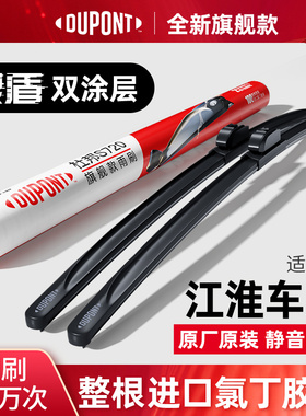 杜邦雨刮器无骨江淮S2/3/4/7/3/5/6AiEV和悦瑞风帅铃进口静音雨刷