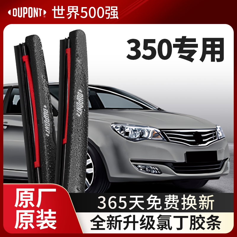 DUPONT杜邦雨刮荣威350专用
