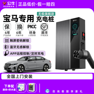 公牛无极宝马充电桩ix3 新能源汽车家用器充电枪7 21KW