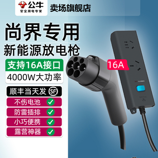 公牛尚界H5新能源汽车外放电枪插座取电器220V放电器插排