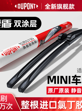 杜邦雨刮器无骨雨刷宝马MINI CLUBMAN/Cabrio/PACEMANJCW进口胶条