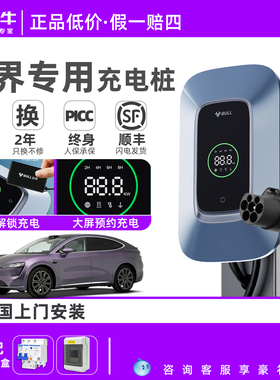 公牛华为智界R7 S7充电桩汽车家用220V充电器充电枪线7kw