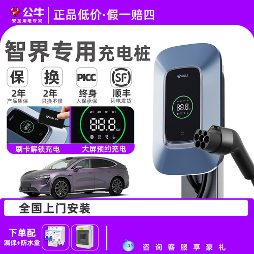 BULL/公牛7kwAPP远程控制充电桩