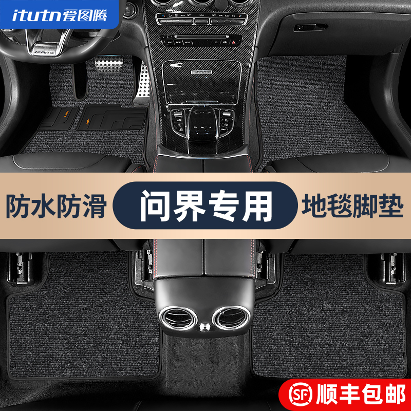 AITO问界专用汽车脚垫