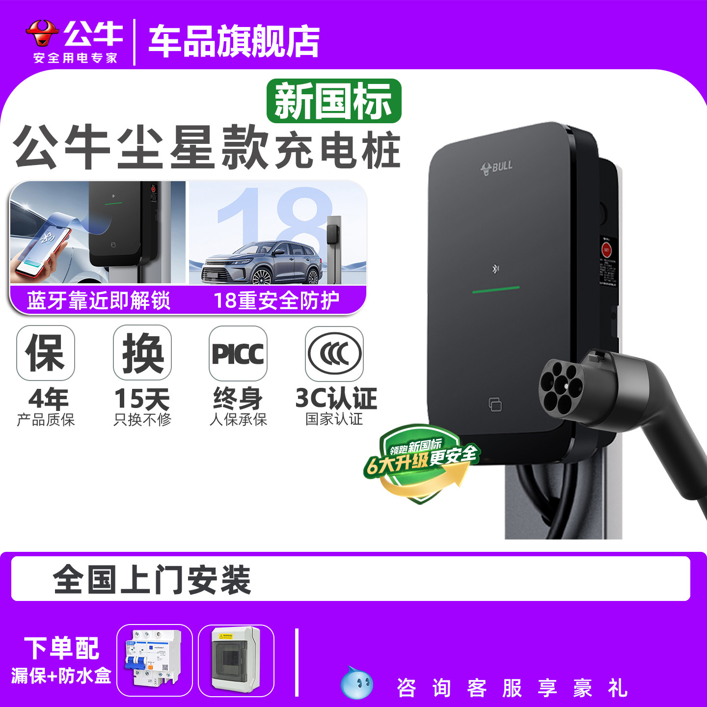公牛尘星款问界小鹏大众充电桩新能源电动汽车通用家用充电枪7KW