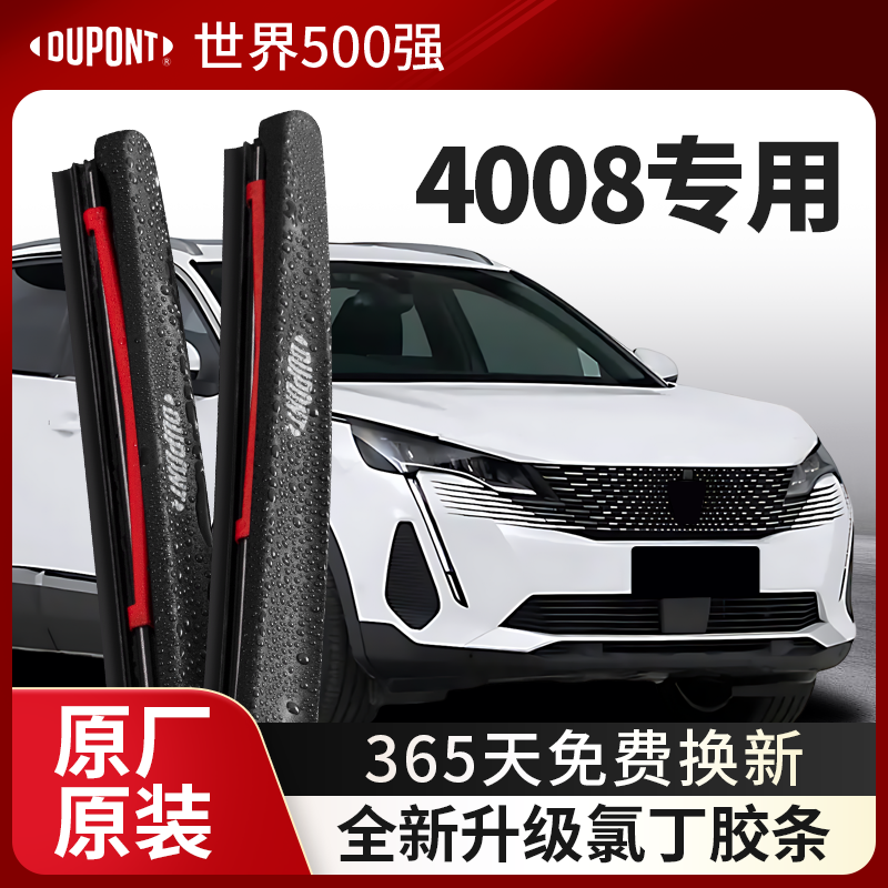 杜邦雨刮器无骨雨刷片适用于标致4008汽车2017款原装胶条18静音19