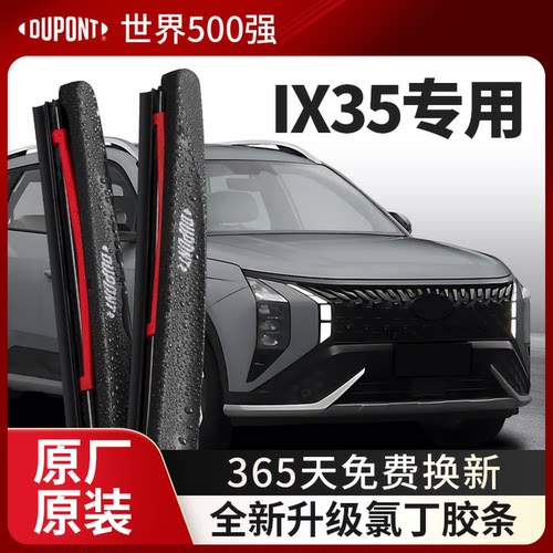 DUPONT杜邦雨刮器现代ix35专用