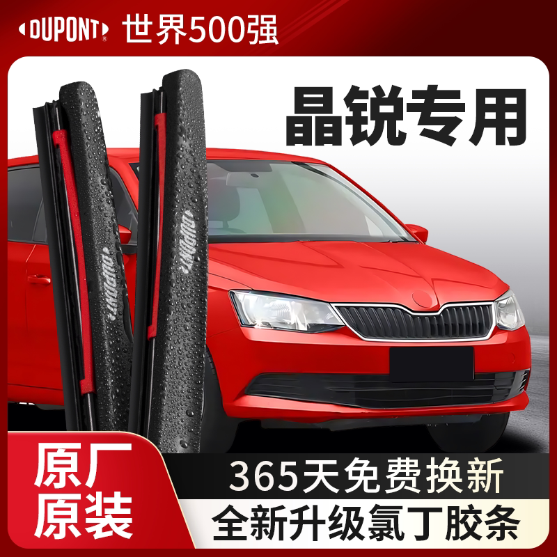 杜邦雨刮器无骨雨刷片适用斯柯达晶锐2014款汽车原装胶条15静音17