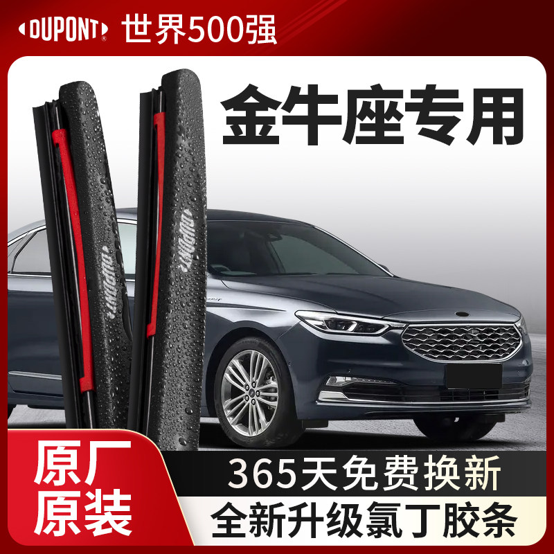 杜邦雨刮器无骨雨刷片适用福特金牛座2015款汽车原装胶条17/18/19,汽车零部件/养护/美容/维保,雨刮器,淘宝优惠券,粉丝福利购,淘宝优惠卷