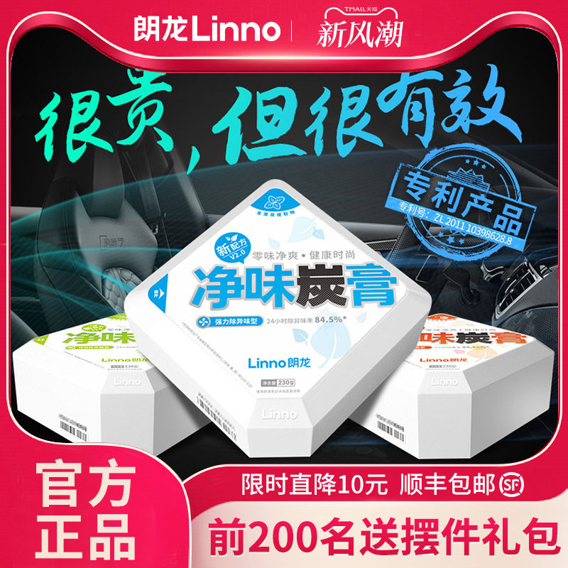 朗龙净味炭膏除甲醛除异味图片