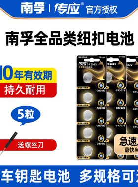 南孚传应cr2032纽扣电池cr2025圆形cr1632汽车钥匙cr2450电子cr2016小粒cr2430遥控cr1220奔驰宝马大众专用3v