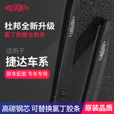 DUPONT杜邦无骨雨刮器适用捷达