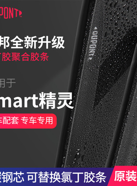 杜邦雨刮器无骨雨刷片适用于Smart精灵#1/#3/fortwo/forfour原装