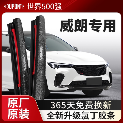 DUPONT杜邦雨刮别克威朗专用