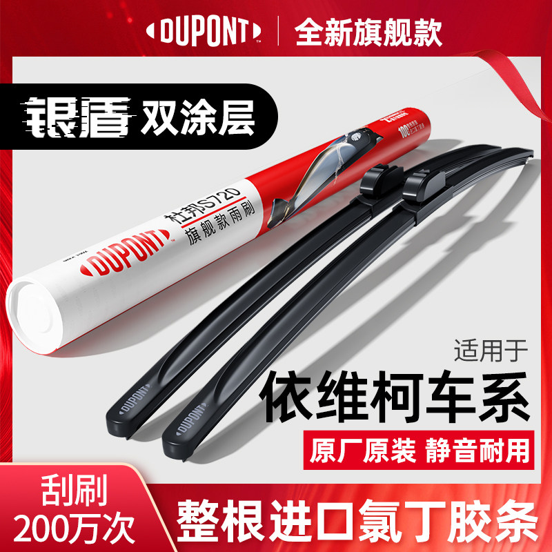 杜邦进口雨刮器适用依维柯专用图片